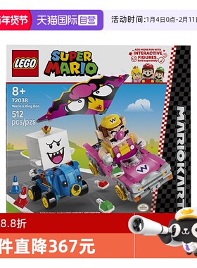【自营】LEGO乐高超级马力欧72038马力欧卡丁车瓦力欧害羞幽灵王