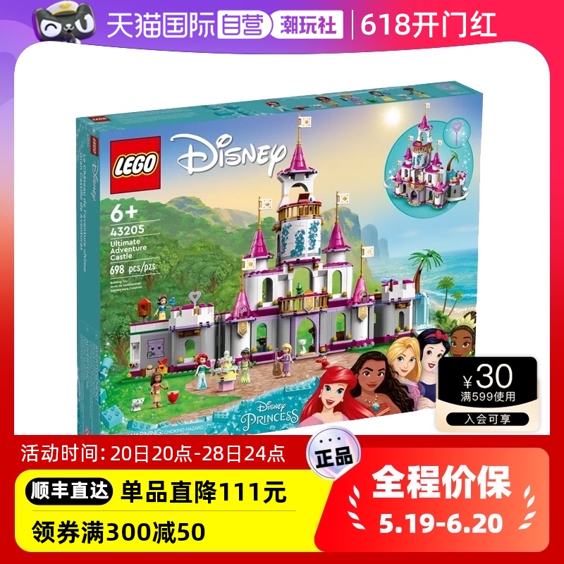 【自营】LEGO乐高43205百趣冒险城堡 迪士尼系列拼装积木玩具礼物 玩具/童车/益智/积木/模型 普通塑料积木 原图主图