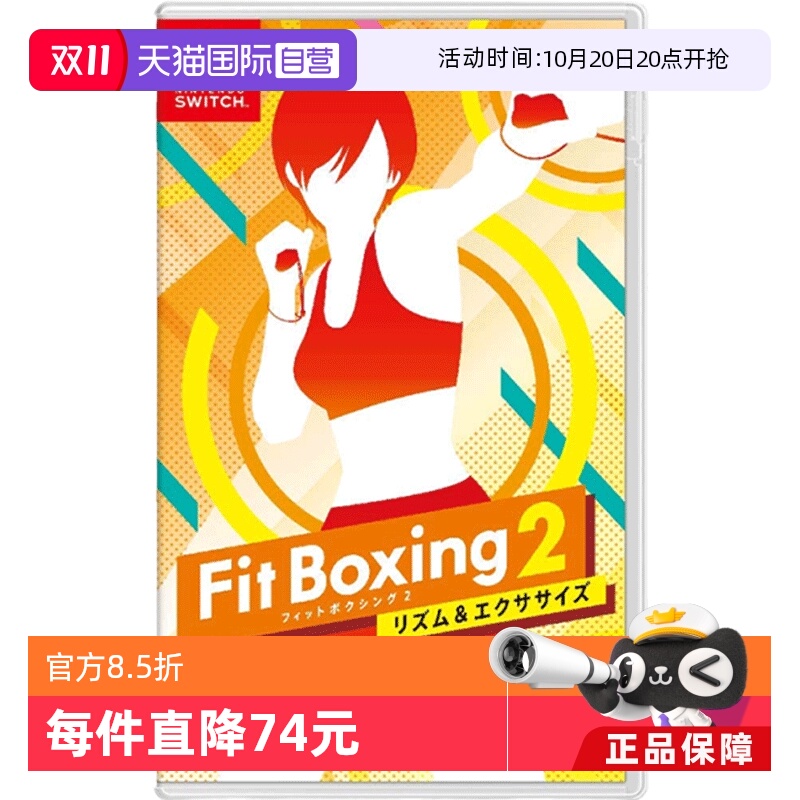 Switch卡带有氧拳击2任天堂日版