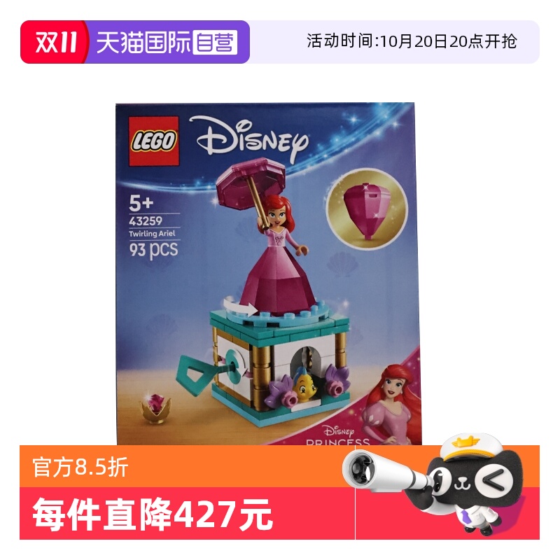 【自营】LEGO乐高43259翩翩起舞的爱丽儿迪士尼儿童益智拼搭积木
