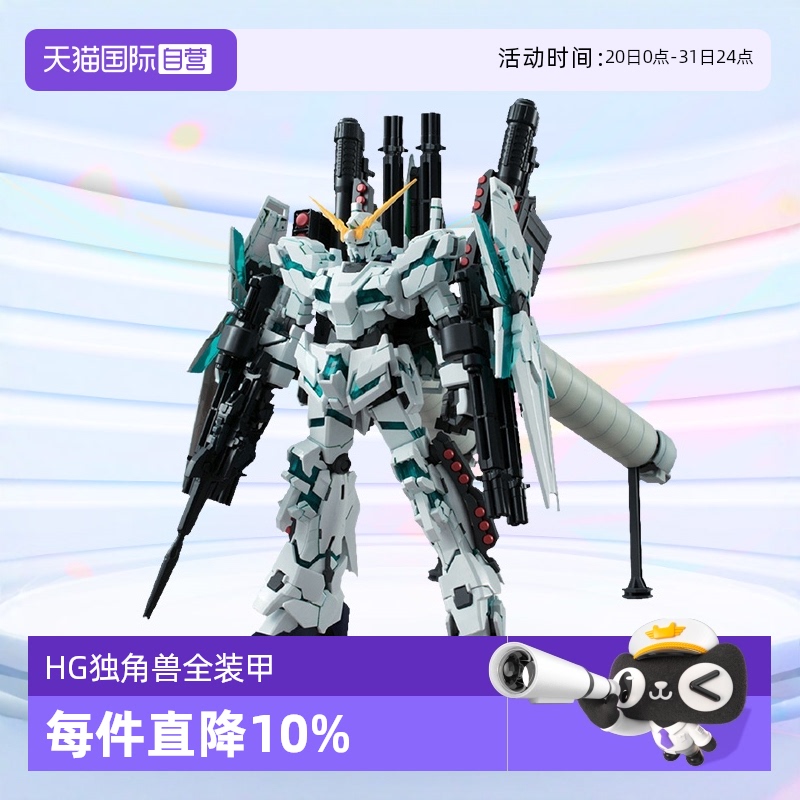 自营全装甲万代高达全装备独角兽
