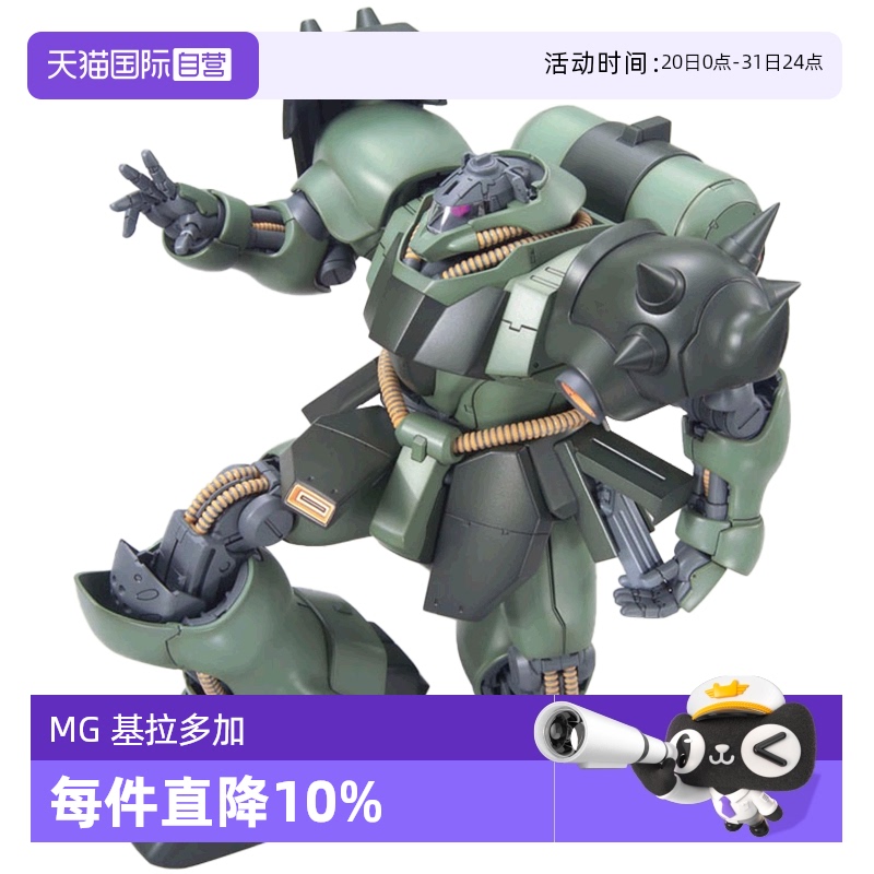 万代拼装模型基拉多加德卡