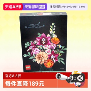 【自营】乐高积木10342粉黛花束拼装玩具情人节520送女友生日礼物
