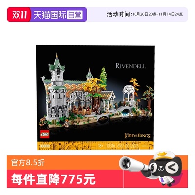 【自营】LEGO乐高10316指环王霍比特人魔戒幽谷瑞文戴尔城堡积木