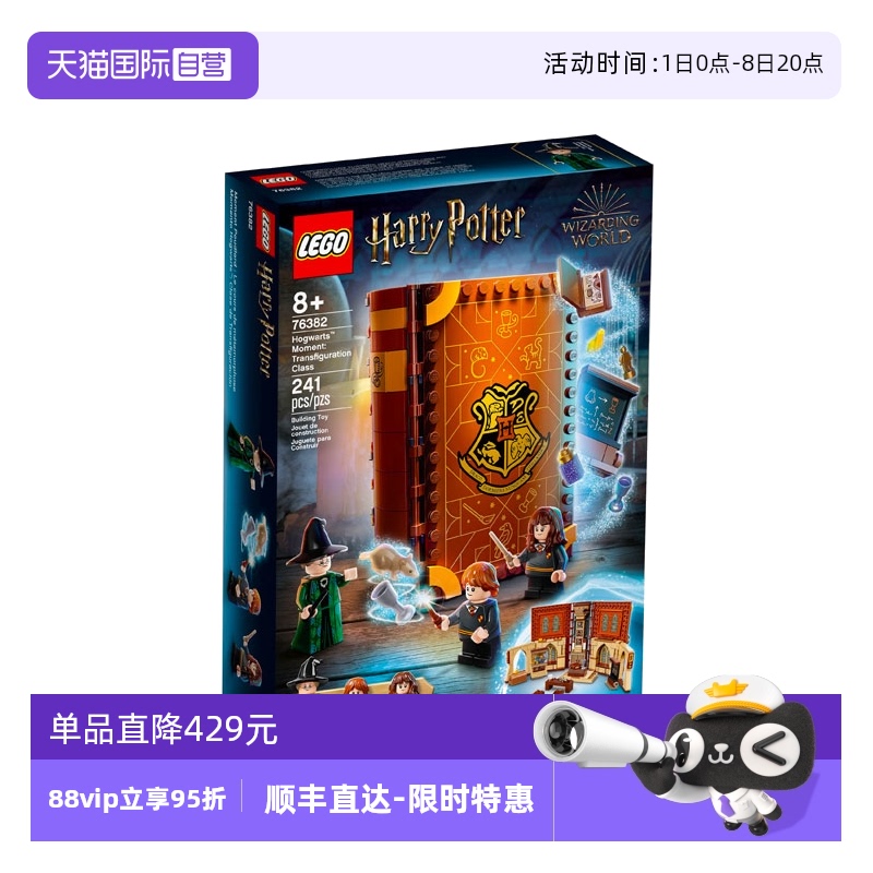 【自营】LEGO乐高76382霍格沃茨时刻变形课益智拼搭积木儿童玩具