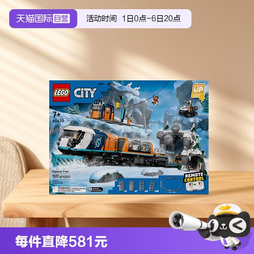 【自营】LEGO乐高60470极地探险特快列车儿童玩具积木生日礼物