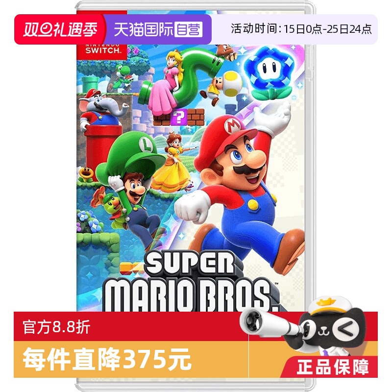 【自营】日版 超级马里奥兄弟 惊奇 任天堂Switch 游戏卡带 中文
