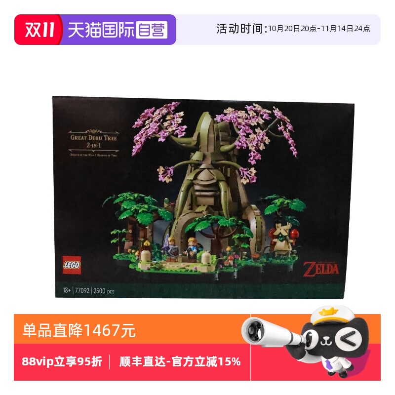【自营】乐高77092塞尔达传说系列德库树 2in1男女孩拼搭积木玩具