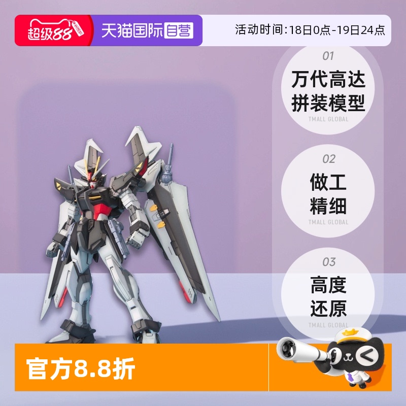 【自营】万代 高达 拼装 模型 MG  1/100 漆黑突击高达 /Gundam