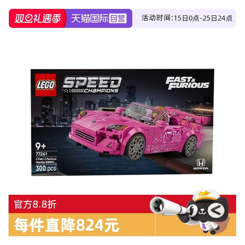 【自营】乐高77241速度与激情 2 本田 S2000超级赛车儿童拼搭积木