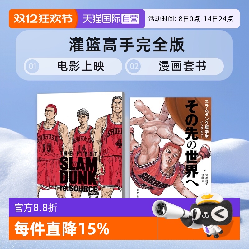 灌篮高手新书公式书漫画套盒