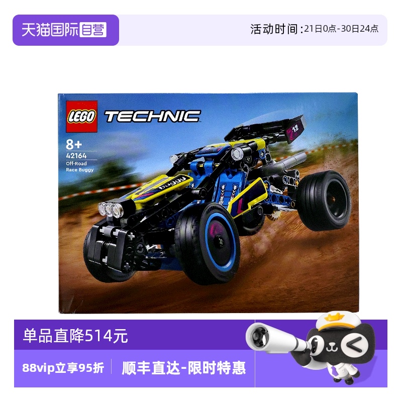【自营】乐高机械组42164越野赛车男女孩益智拼搭积木儿童玩具