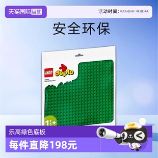 玩具礼物 LEGO乐高积木大颗粒小颗粒绿色底板男女孩拼装 自营