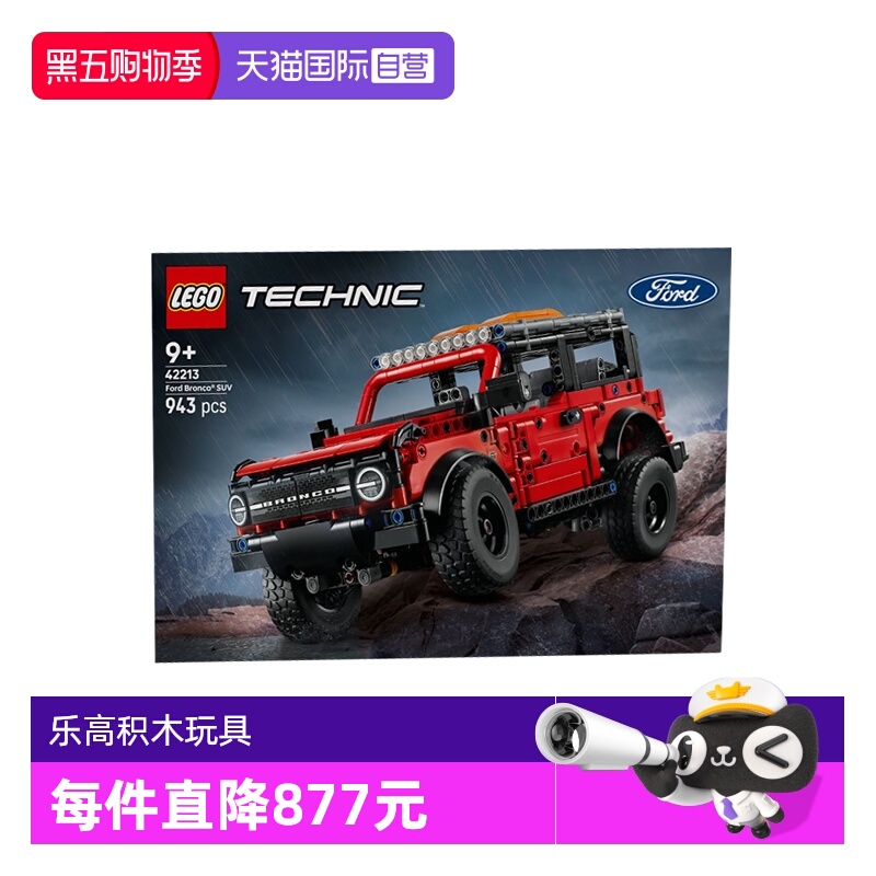 【自营】LEGO乐高机械组42213 Ford Bronco福特烈马 SUV拼搭玩具