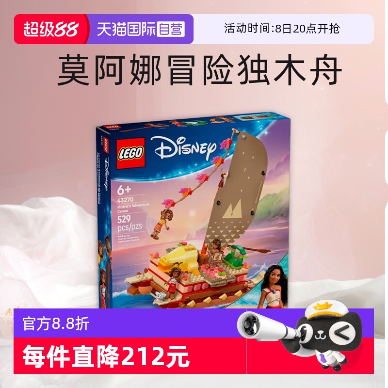 乐高43270莫阿娜冒险独木舟