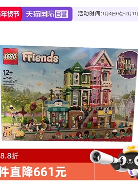 【自营】LEGO乐高42670心湖城休闲广场好朋友系列儿童拼搭积木