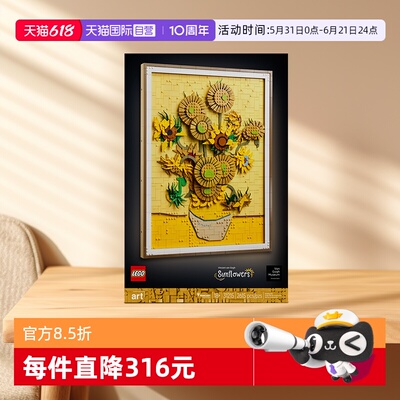 【自营】LEGO乐高31215梵高向日葵儿童积木玩具生日礼物