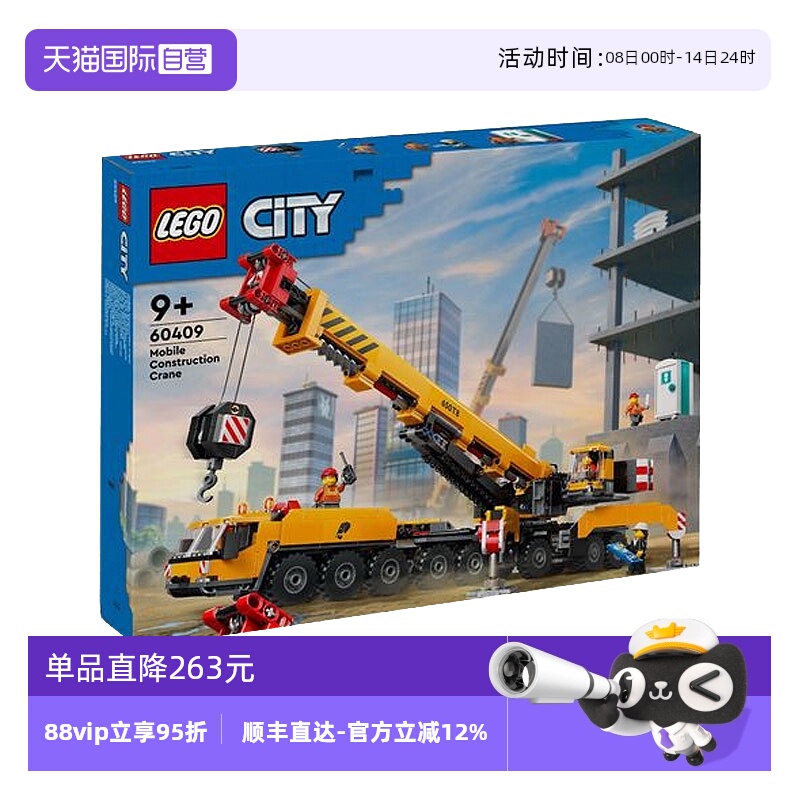 【自营】LEGO乐高 60409黄色移动式工程起重机 拼装积木玩具 礼物