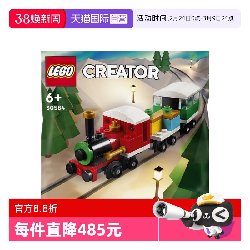 【自营】LEGO乐高30584创意百变系列冬季圣诞列车火车玩具
