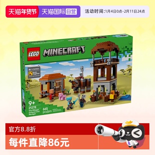 【自营】乐高积木我的世界21278掠夺者前哨站拼装儿童玩具礼物