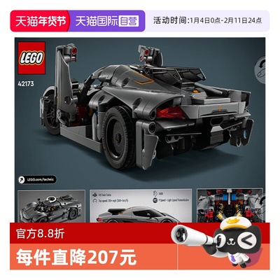 【自营】LEGO乐高42173机械组系列柯尼塞格灰色超跑赛车拼搭积木