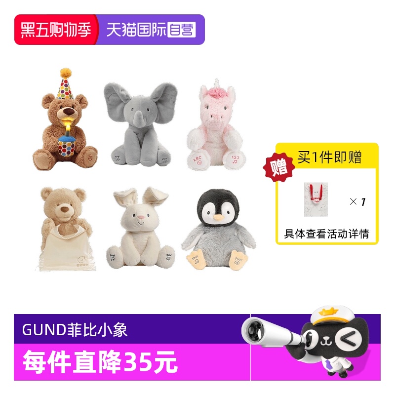 【自营】gund菲比小象躲猫猫大象婴儿安抚玩具儿童玩具公仔礼物