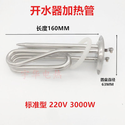 开水器加热管 热水器电热管发热管棒 220V/3KW 380V6KW9KW12000W