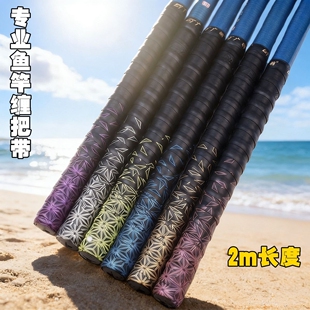 手胶缠把带加长款手把带棒球棍防滑吸汗带印花弹性鱼竿缠把带