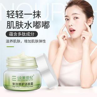 霜官方正品 聚效修护活肤霜滋润补水保湿 秋冬舒缓植物面霜男女学生