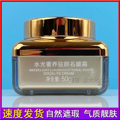 OUTRAN欧特兰水光奢养驻颜名媛霜50g素颜自然保湿亮肤养肤懒人霜