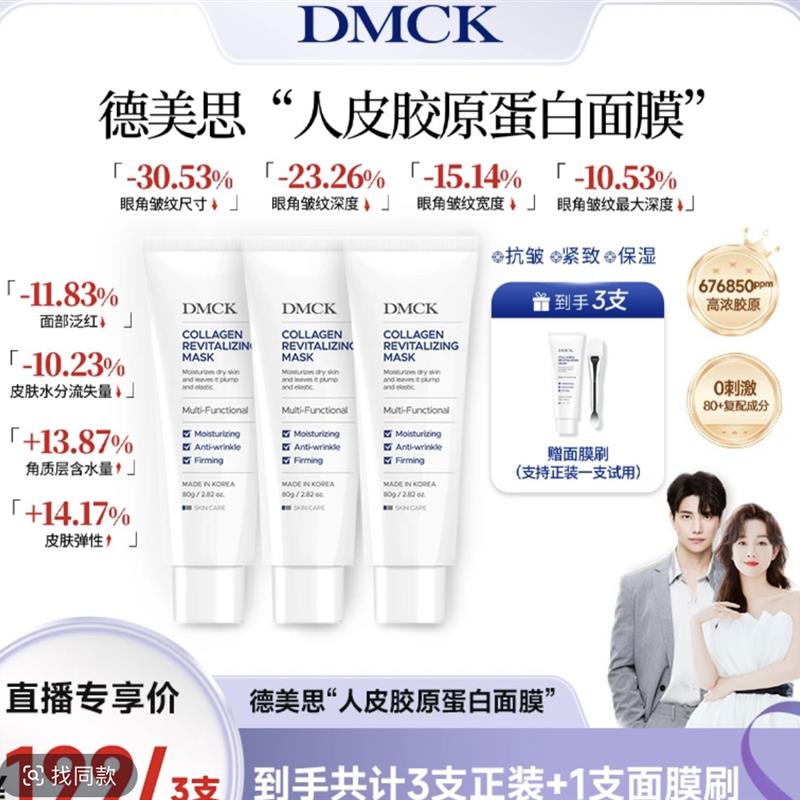 DMCK人皮面膜胶原撕拉面部胶原蛋白水光保湿软膜官方正品