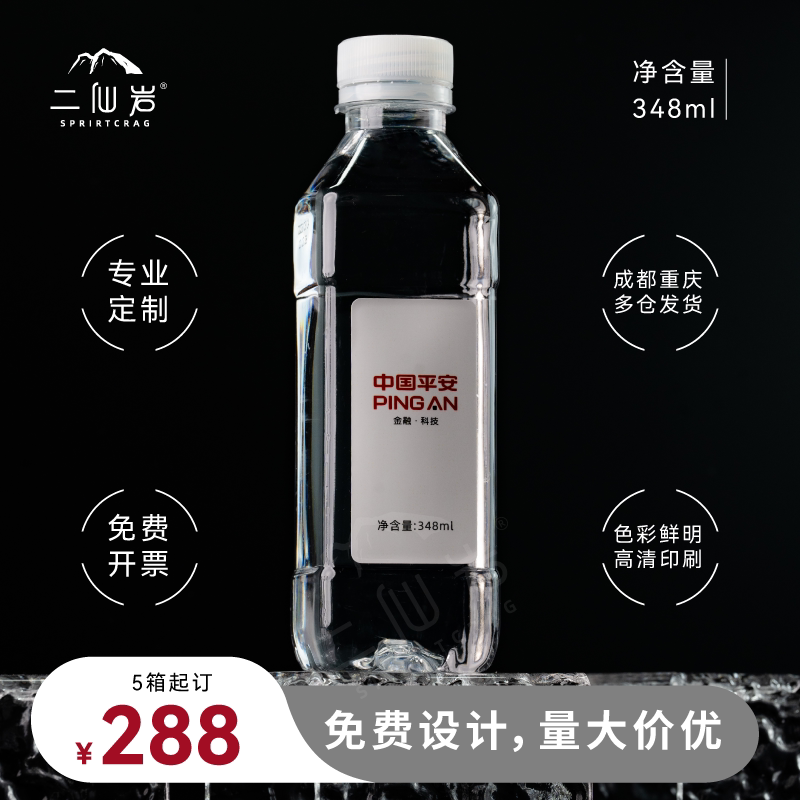 定制水矿泉水小瓶装活动会议用水广告logo标签定制免费设计包开票图片