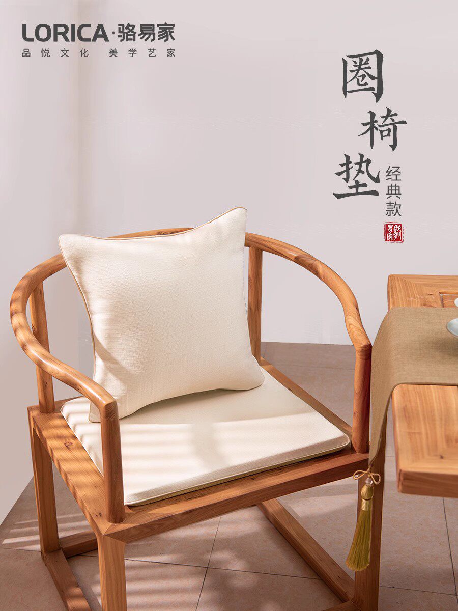骆易家实木圈椅茶椅垫新中式沙发椅子坐垫茶室茶桌红木太师椅座垫