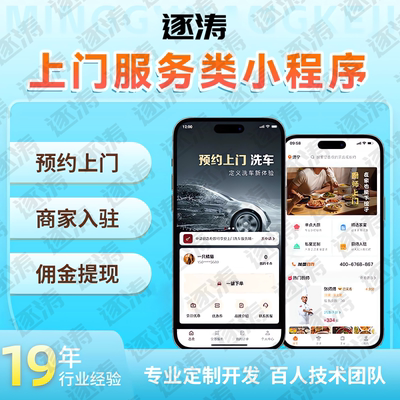 上门服务小程序预约微信家政保洁维修系统APP源码交付定制开发