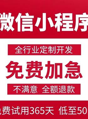微信公众号开发定制作推文排版设计商城餐饮外卖小程序小游戏源码