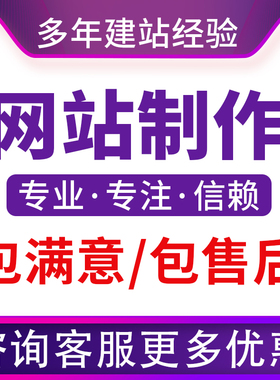 公司网站建设网页设计制作企业公司做外贸网站模板定制开发一条龙