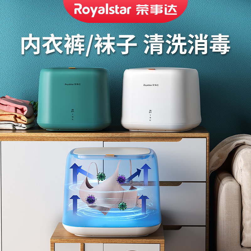 荣事达迷你洗衣机内衣内裤袜子杀菌便携宿舍小型内衣洗衣机内裤