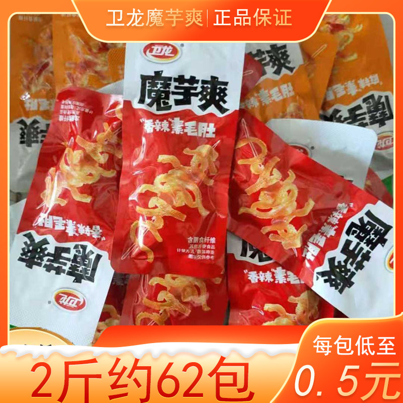 卫龙魔芋爽素毛肚散装500g超市同款酸辣麻辣香辣休闲零食小零食