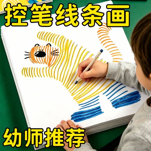 【控笔训练涂色】儿童线条画涂色