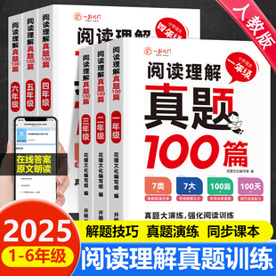 小学语文阅读训练100篇一到六年级阅读理解专项训练书练习题 新版