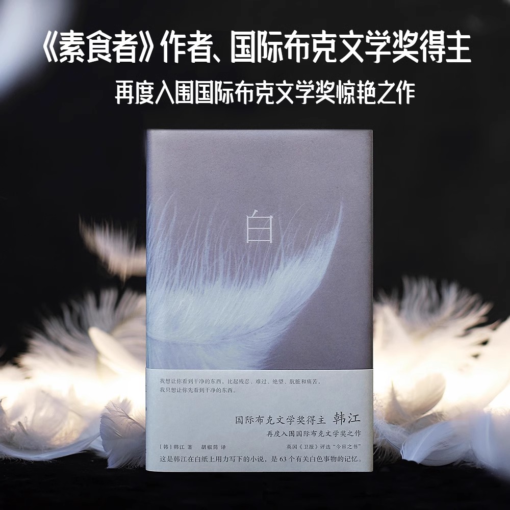 2025年诺贝尔文学奖得主白韩江一本无法归类有关一切白色事物的诗小说63个关于白色事物的记忆简体中文版畅销书籍长篇新作正版书籍