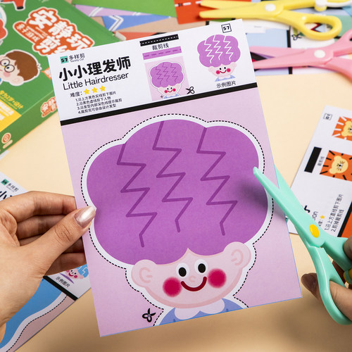 【安静玩剪纸】宝宝自己就会玩