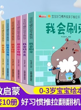 宝宝好习惯养成亲子推拉书翻翻书