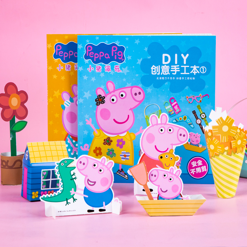 免剪刀手工本diy折纸剪模小猪佩奇创意立体幼儿园小班制作材料包
