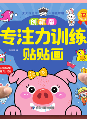 儿童益智专注力贴纸书全套12册 全脑逻辑思维游戏训练 幼儿园书籍 宝宝贴贴画0-2-3-5-6岁粘贴纸早教绘本 0到3岁到6岁启蒙认知书