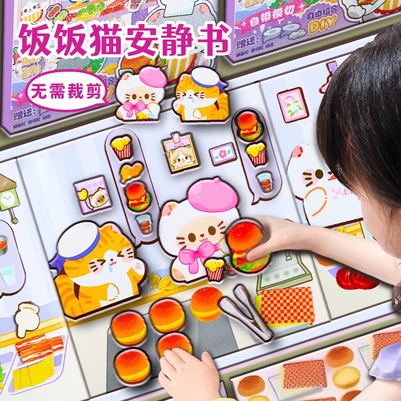 【2025新款】免裁剪磁力安静书