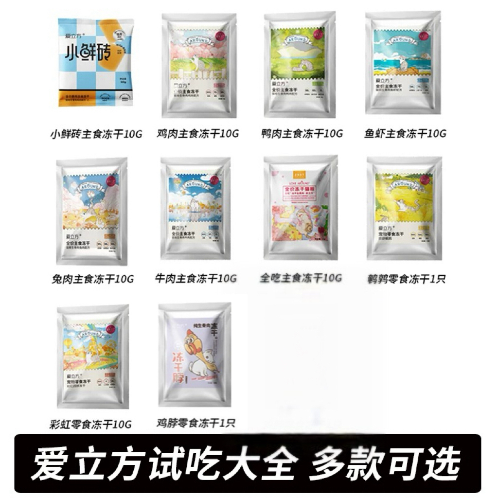 爱立方主食冻干授权店正品