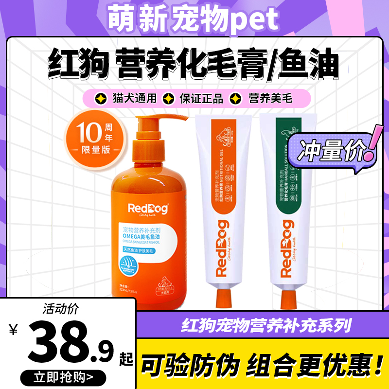 红狗鱼油营养膏化毛膏猫狗用