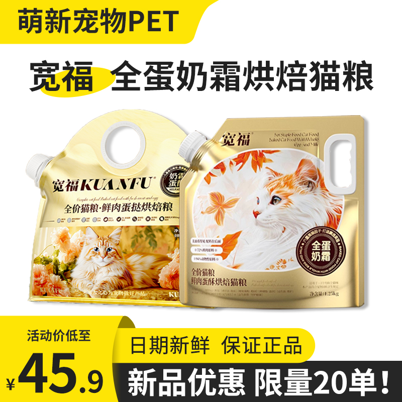 宽福烘焙猫粮新品促销特惠！