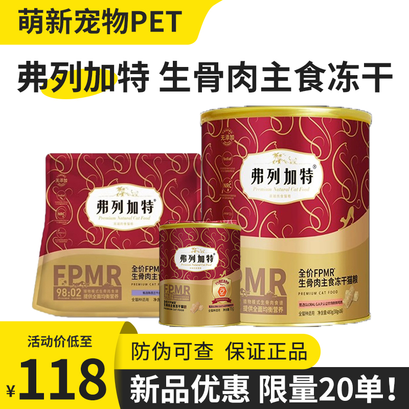 弗列加特猫主食冻干大红桶有防伪